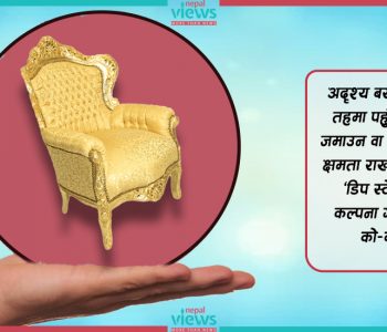 के हो ‘डिप स्टेट’ ? कसरी बसेको हुन्छ ‘राज्यभित्र राज्य’ ?