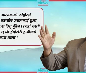 ‘फोहोर व्यवस्थापनमा बालेन उदासीन बने, भरे-भोलि नै रोकिन सक्छ’