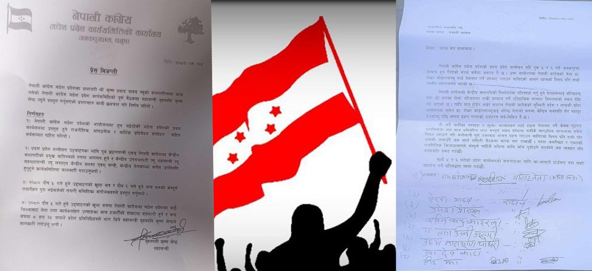 कांग्रेस मधेस प्रदेश सम्मेलन : शेखरलाई दोस्रो मर्यादाक्रममा नराखेपछि आठ नेताको ‘नोट अफ डिसेन्ट’