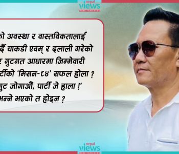 एमाले प्रदेश नेतृत्वलाई निमफुञ्जो शेर्पाको प्रश्न- पार्टीलाई कम्पनीकरण गर्नुको परिणाम भोग्न तयार हो ?
