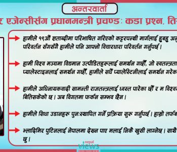 भ्लादिमिर पुटिनलाई नेपालमा देख्न पाए मलाई निकै खुसी लाग्नेछ : प्रधानमन्त्री प्रचण्ड