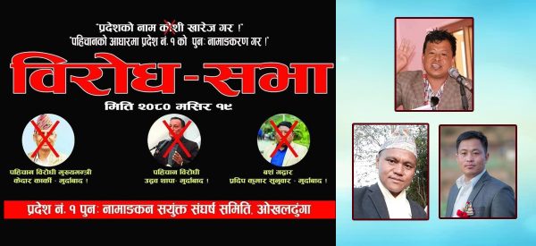 ओखलढुङ्गाबाट पहिचानवादी नेताहरू पक्राउ, तत्काल रिहा नगरिए जिल्ला बन्द गर्ने चेतावनी