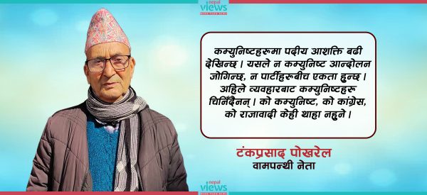 टंकप्रसाद पोखरेल : कम्युनिष्ट पार्टीका लागि जीवनभर सङ्घर्ष, उत्तरार्धमा गुमनाम