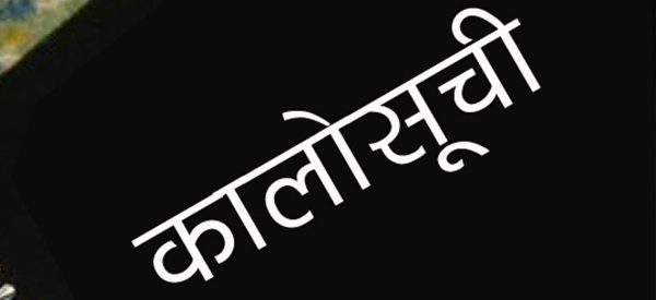 आयोजना अलपत्र पार्ने ठेकेदार कालोसूचीमा