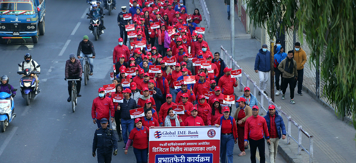 ग्लोबल आइएमई बैंकको १७औँ वार्षिकोत्सव, सातै प्रदेशमा बृहत् प्रभातफेरी