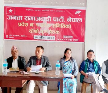 जसपाको कोशी प्रदेश समितिले गर्‍यो जिम्मेवारी बाँडफाँट