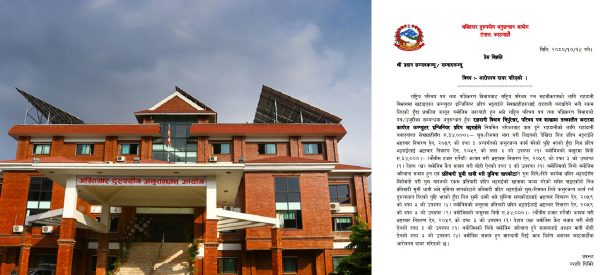 घुस लिने र दिनेविरुद्ध अख्तियारले हाल्यो मुद्दा