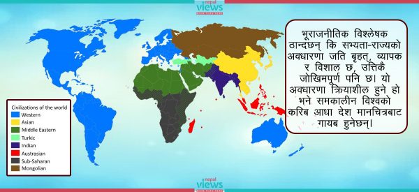 के हो सभ्यता-राज्य ? ‘राष्ट्रिय-राज्य’भन्दा यो कसरी फरक हुन्छ ?