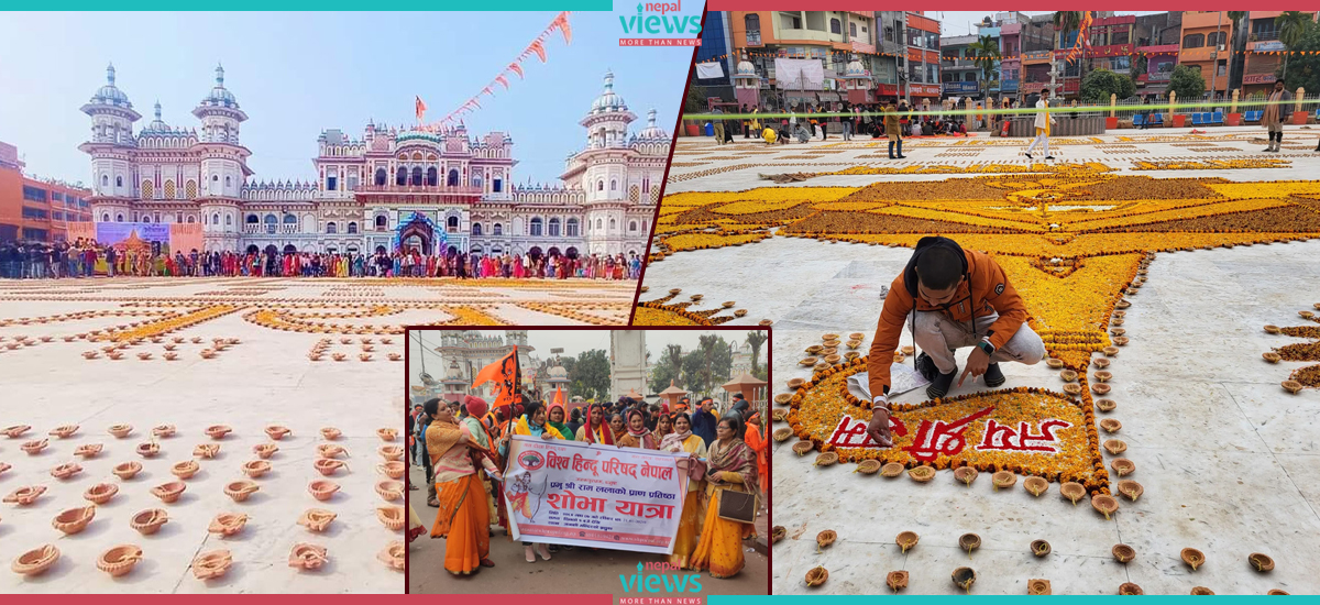 अयोध्यामा राममन्दिर उद्घाटन हुँदा उल्लासमय जनकपुरधाम (फोटोहरू)