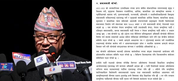 माधवको दाबी- समाजवादी मोर्चामार्फत नेपाली विशेषताको समाजवाद निर्माण हुन्छ (प्रतिवेदनको पूर्णपाठ)