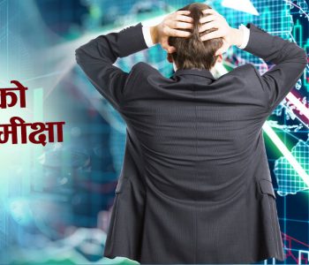 साताभर ओरालो यात्रामा सेयर बजार
