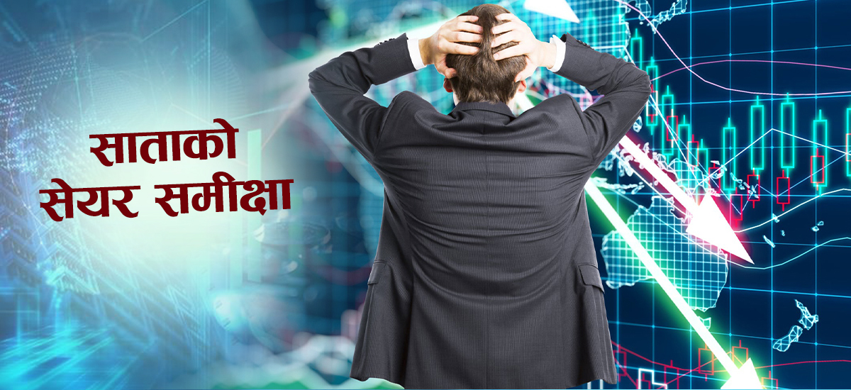 साताभर ओरालो यात्रामा सेयर बजार