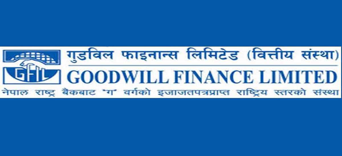 गुडविल फाइनान्सको साधारणसभा माघ १५ मा हुँदै