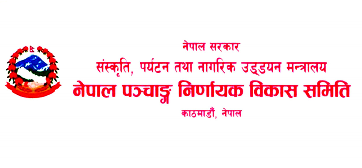 स्वीकृति लिने भित्तेपात्रो प्रकाशकलाई पञ्चाङ्ग निर्णायक समितिले मुहूर्त र साइत दिने