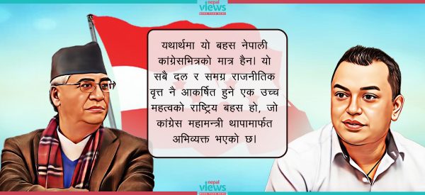 गगनले लतारेको पार्टी : के कांग्रेसले अब साँच्चै निर्वाचनपूर्व गठबन्धन गर्दैन ?