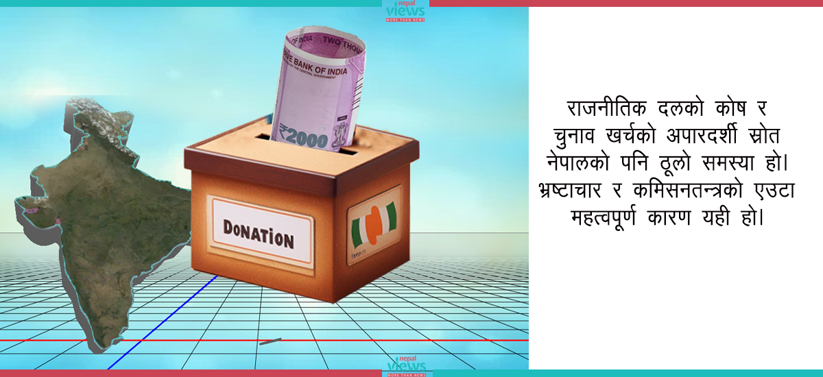 भारतमा ‘इलेक्टोरल बन्ड’ खारेजीपछिको बहस, कस्तो हुनुपर्छ राजनीतिक दलको ‘फन्डिङ’ ?