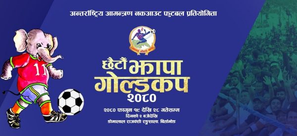 झापा गोल्डकपको उपाधिका लागि आज चर्च ब्वाइज र एपिएफ भिड्दै