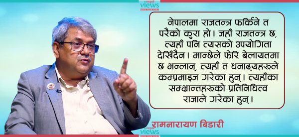 ‘राजाले कू गरेपछि दलहरू एक भए भन्नु रोग लागेपछि उपचारको अवसर मिल्यो भनेझैँ’