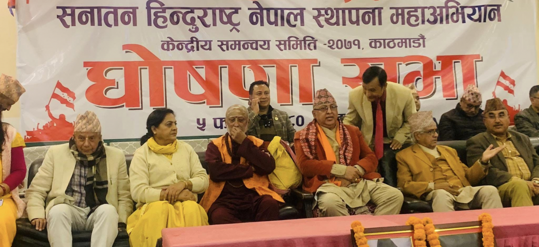 शंकर भण्डारीको नेतृत्वमा ‘सनातन हिन्दूराष्ट्र नेपाल स्थापना महाअभियान’को घोषणा