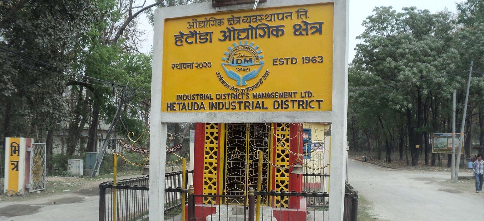 हेटौँडा औद्योगिक क्षेत्रका तीन उद्योगको सम्पत्ति लिलामी प्रक्रिया थालियो