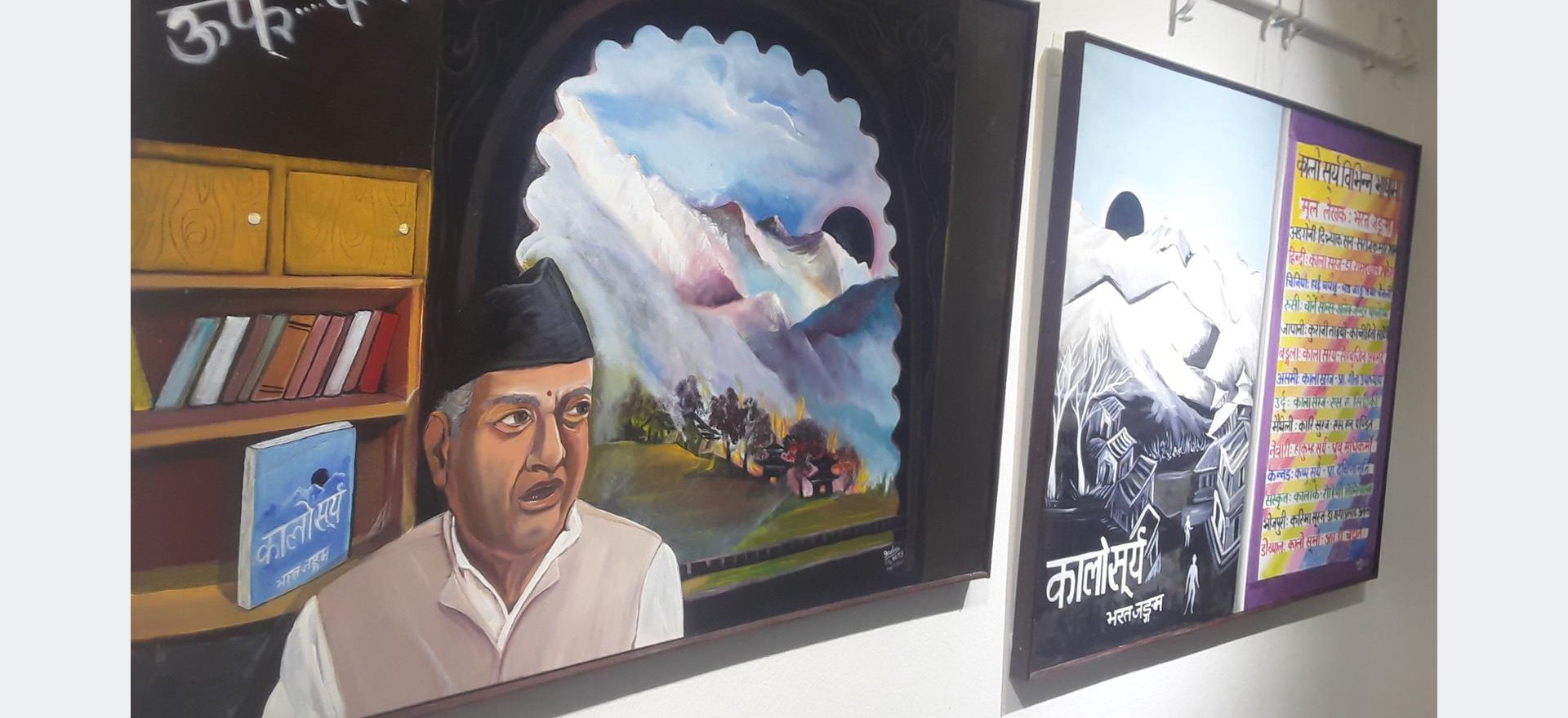कला र साहित्यको सङ्गम ‘कालो सूर्य’, चित्रमार्फत् भ्रष्टाचारविरुद्धको भाव बुझ्न सकिने