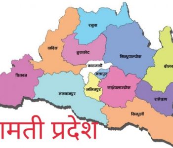 बागमती प्रदेशमा आजदेखि तामाङ र नेपाल भाषा सरकारी भाषाका रुपमा लागू हुँदै