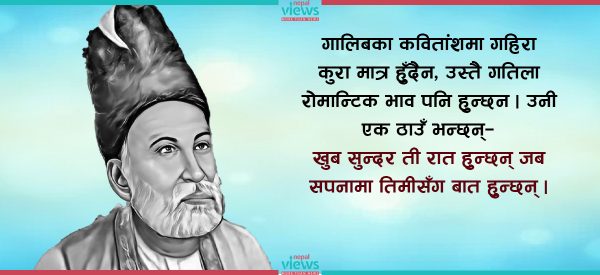 को थिए गालिब ? किन पढ्ने गालिबका शायरी ?