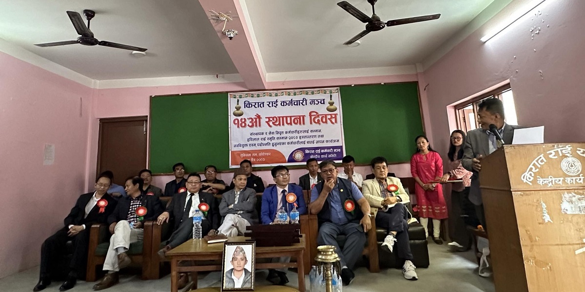 किरात राई कर्मचारी मञ्चको १४औं स्थापना दिवस सम्पन्न