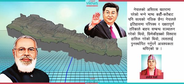 बदलिएको भूराजनीतिमा नेपालबारे कोरिएको गलत भाष्य