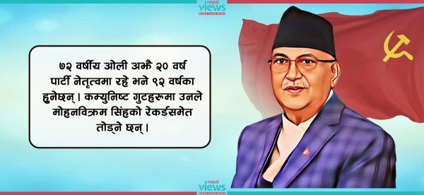 के ओली साँच्चै अझै २० वर्ष पार्टी अध्यक्ष हुन चाहन्छन् ?