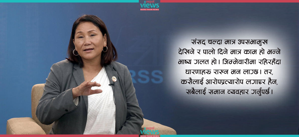 म रबर स्ट्याम होइन, ‘उप’ भन्ने भाष्य चिर्न लागिपरेको छु : उपसभामुख राना (अन्तर्वार्ता)