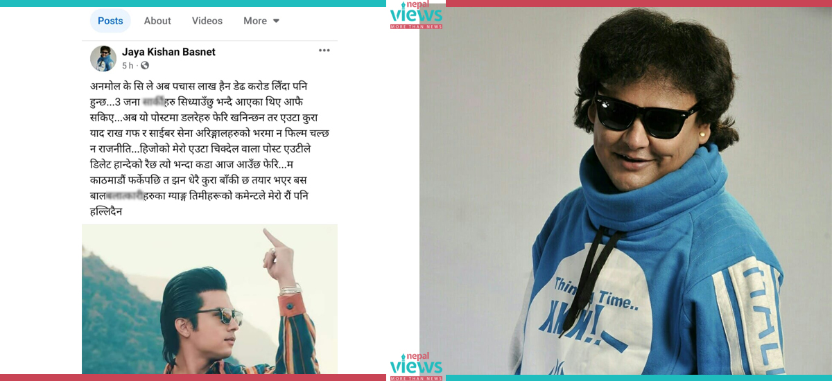 फेसबूक पोस्टमा दलित समुदायलाई होच्याउँदै अभिनेता जयकिशन, हुनसक्छ ३ वर्षसम्म कैद र डेढ लाखसम्म जरिबाना
