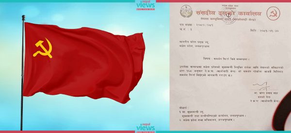 मधेस प्रदेश : माओवादी केन्द्रद्वारा सरकारलाई दिएको समर्थन पनि फिर्ता
