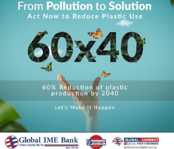 वातावरण प्रदूषण न्यूनीकरणमा ग्लोबल आइएमईको नयाँ कदम, प्लास्टिकको खपत कम गर्ने अभियान