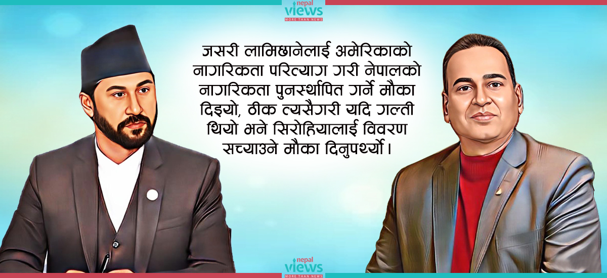 सिरोहिया नागरिकता प्रकरण : प्रेस स्वतन्त्रता र राजनीतिक प्रतिशोधको प्रश्न