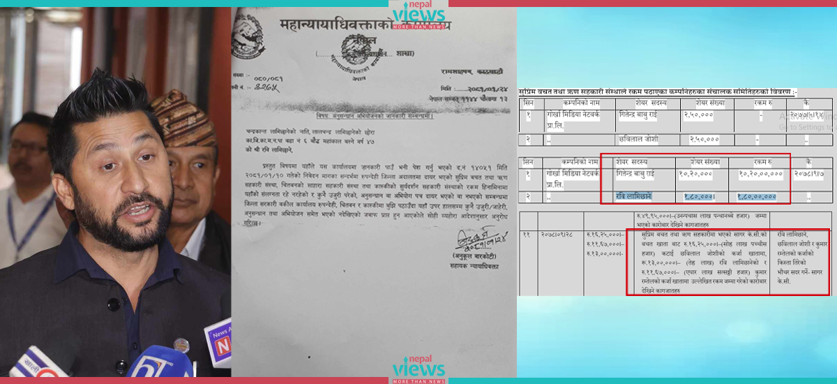 ‘सुप्रिम सहकारीबाट २ करोड ऋण लिएका’ लामिछानेलाई महान्यायाधिवक्ताको ‘क्लिन चिट’ 