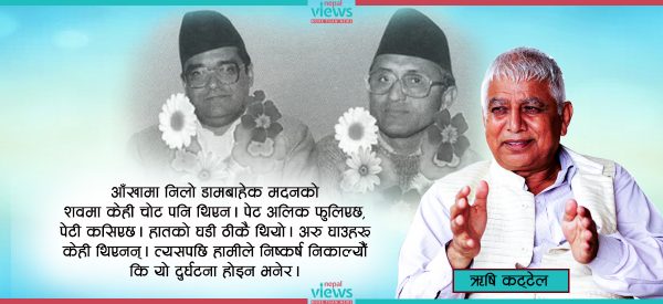 ‘म खैरेनीमा ओर्लिएँ र बाँचेँ, मदन-जीवराज बितेर गए’