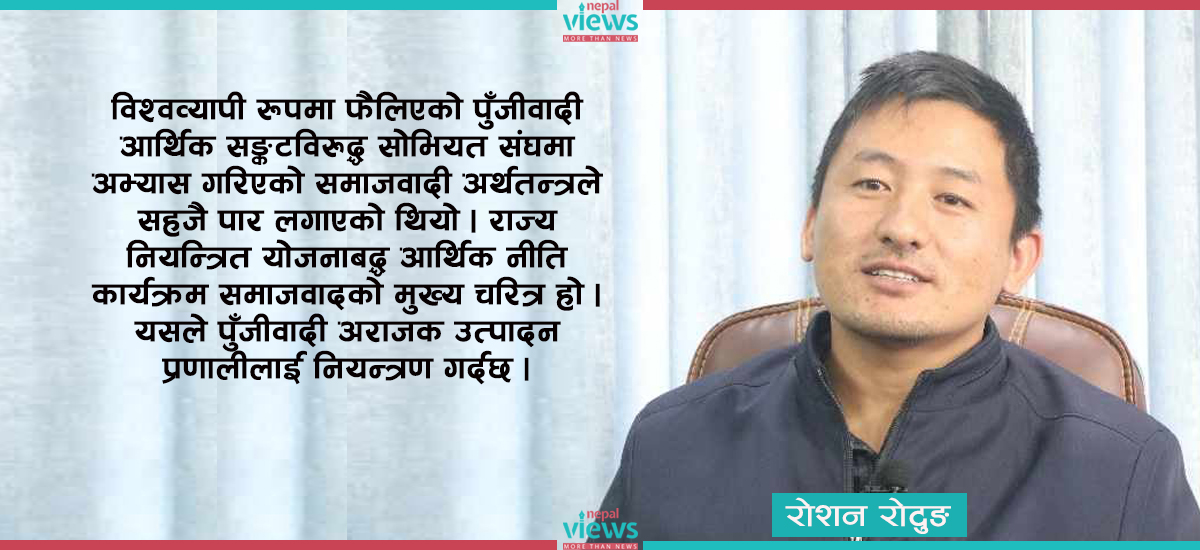 पुँजीवादी सङ्कटभित्र जीवन फुल्दैन !