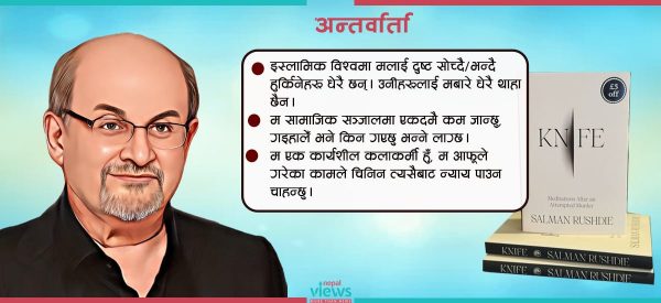 ‘निर्लज्जता हाम्रो समयको सबैभन्दा ठूलो सार्वजनिक हतियार हो’