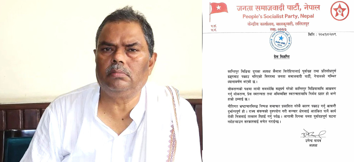सिरोहिया पक्राउ प्रतिशोधपूर्ण, तत्काल रिहाइ गरियोस् : उपेन्द्र यादव
