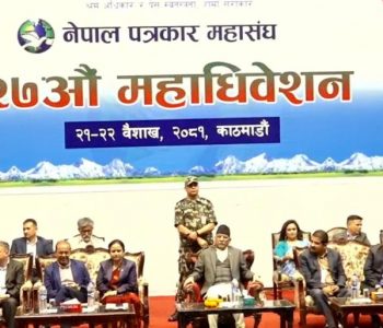 नेपाल पत्रकार महासंघको केन्द्रीय महाधिवेशन काठमाडौंमा सुरु, चुनाव एक महिना पछि