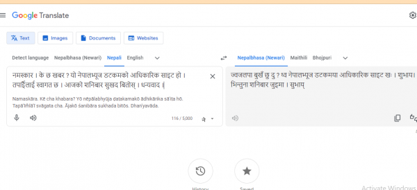 गुगल ट्रान्सलेटमा समावेश भयो नेपाल भाषा, भोजपुरी र मैथिली पनि उल्था गर्न सकिन्छ