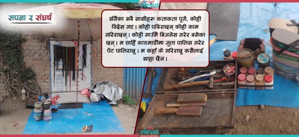 शंखमुलमा जुत्ता सिलाइरहेका नाम नखुलाउने युवक