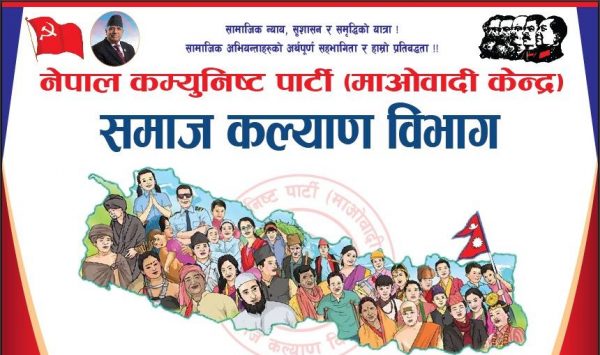 सामाजिक अभियन्तासँग बृहत भेला गर्दै माओवादी