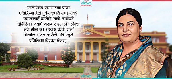 पूर्वराष्ट्रपति दलीय राजनीतिमा फेरि सक्रिय हुनु उचित हो ?