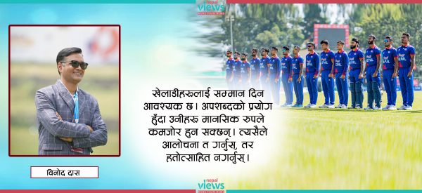 खेल समर्थकबाट रचनात्मक आलोचनाको अपेक्षा छ : विनोद दास (अन्तर्वार्ता)