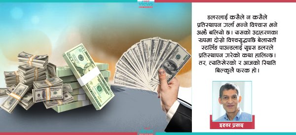 अमेरिकी डलर विश्वभर यति धेरै लोकप्रिय र बलियो किन भयो ?