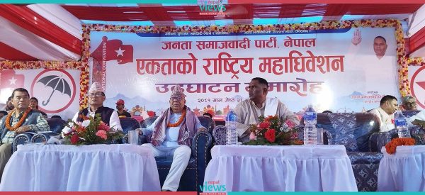 जसपा नेपालको महाधिवेशन सुरु