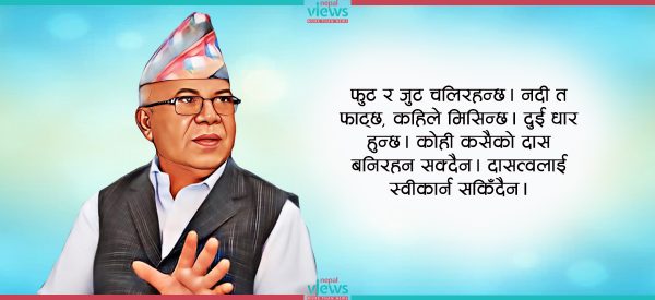 प्रधानमन्त्री मेरो प्राथमिकताको विषय होइन : माधव नेपाल (अन्तर्वार्ता)