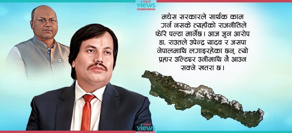 मधेस सरकारमा ‘ल्याब टेस्ट’ हुँदै डा. सीके राउतको ‘नासा वैज्ञानिक’ छवि !